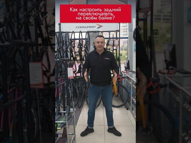 Как настроить задний переключатель.#велосипед#ремонтвелосипеда#велоремонт