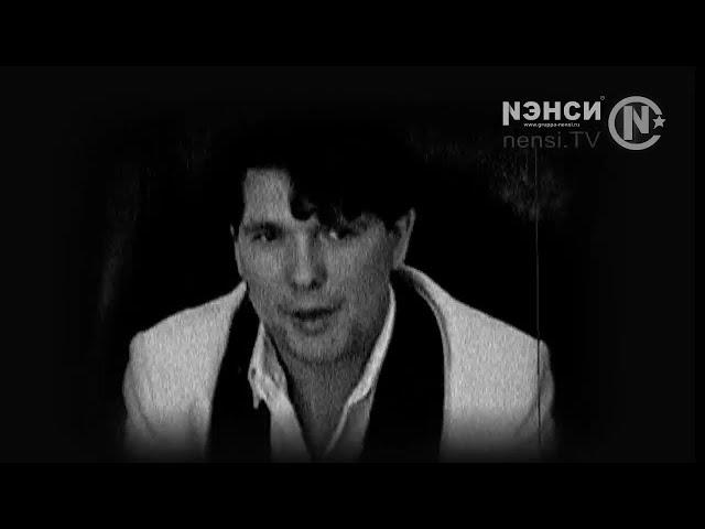 NENSI / Нэнси - Отель / Нэнси ( Топ Хит  Official Music Clip ) VHS