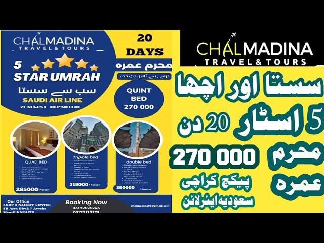 5STAR #umrah #package sasta chal madina travel and tours #2022 #viral #muharram  #shorts