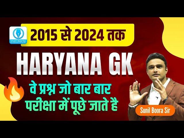 haryana gk for hssc new cet 2024/htet 2024 by sunil boora sir #hssc #hssccet #haryanagk #newcet #cet