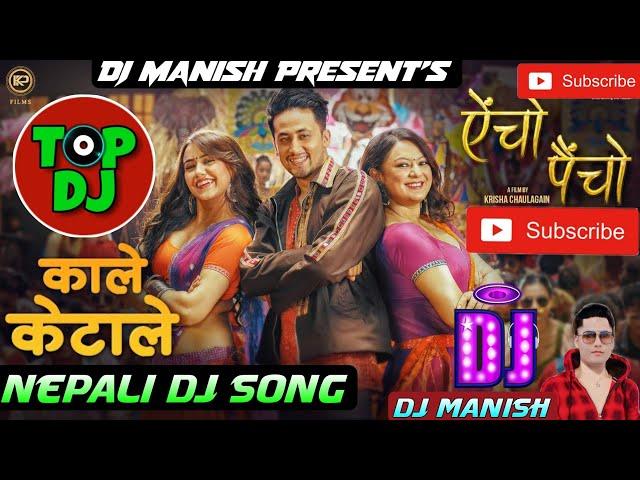  New Nepali Song || Kale Keta le Dj || Dj Manish || Kale keta le dj remix