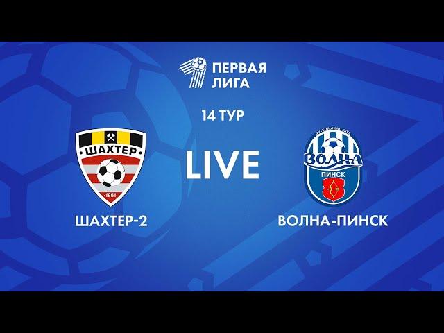 LIVE | Шахтер-2 — Волна-Пинск