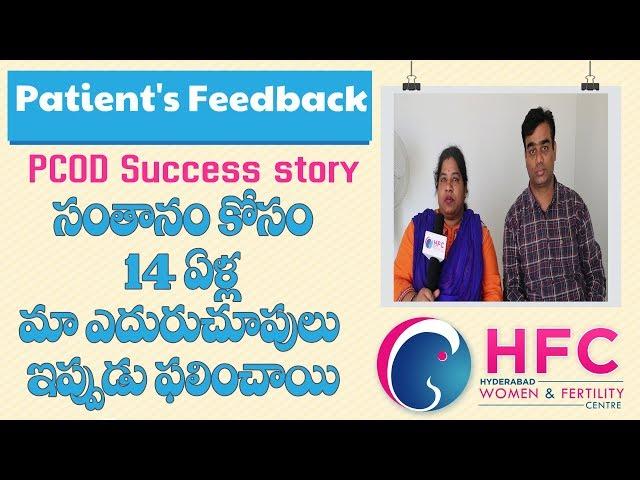 PCOD Success Story  || PCOD Treatment @ Hyderabad Women And Fertility Centre || Dr Swapna Chekuri