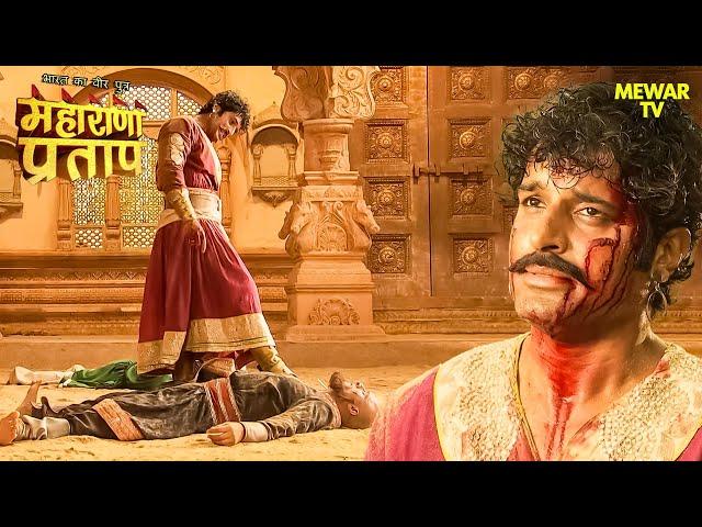 शम्सखान ने राणाजी के सामने टेके घुटने | Maharana Pratap Series | Hindi TV Serial