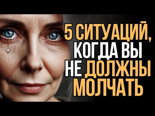 5 ситуаций, когда вы никогда не должны молчать | Мудрость Времени