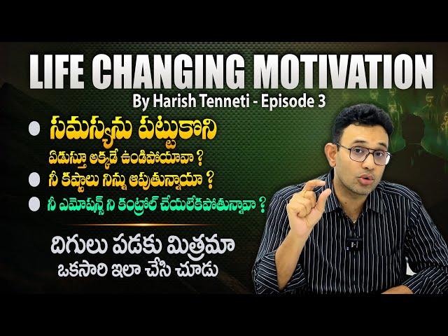 Life Changing Motivation by Harish Tenneti - Episode 3 || How To Overcome Problems and Success | SMM