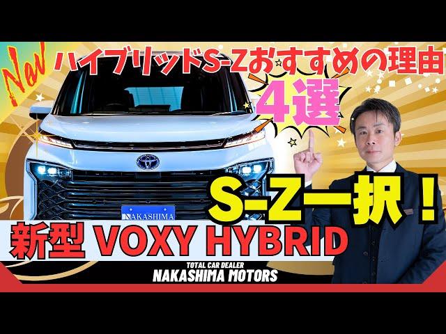 【新型VOXY】グレード比較「HYBRID S-Z」一択の理由４選！トヨタ ヴォクシー ハイブリッド S-Z専用オプション徹底解説「アドバンストパーク」の初体験レポート！