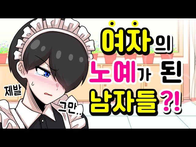 모든 남자를 노예로 만들어버린 여자가 있다? [해피 시즈닝 아카데미]