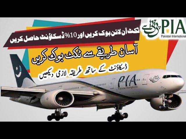 How To Book Online PIA Ticket With 10% Discount I Pakistan To Saudi Arabia Book Airline Ticket