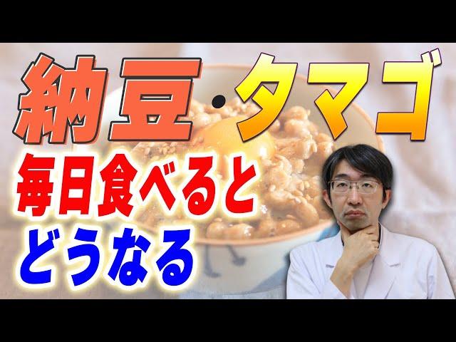 タマゴは１日何個まで？納豆・タマゴを毎日食べると健康にいいのか？