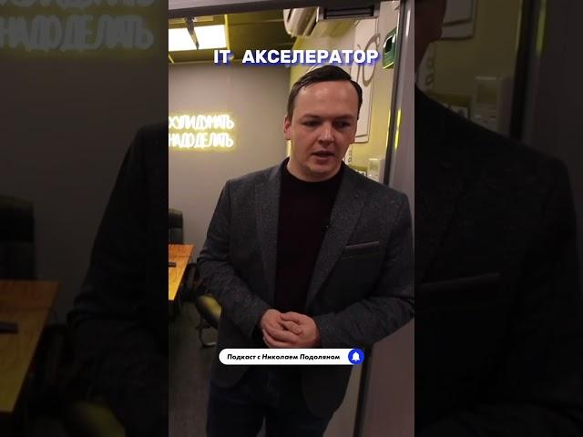 Как запустить стартап? В нашем IT-акселераторе мы поможем это сделать легко #стартап #развитие