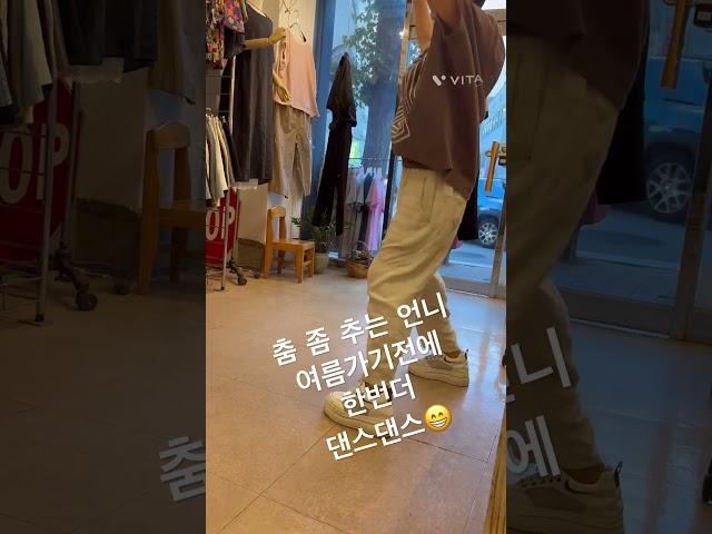 춤 좀 추는 언니#기장시장 #기장스탑 #코디 #댄스