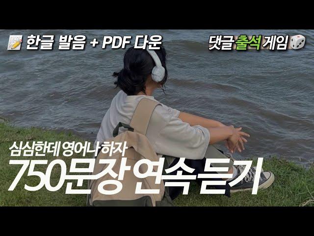  뒹굴신 영어 루틴 토요일 복습 7️⃣5️⃣0️⃣문장 합본