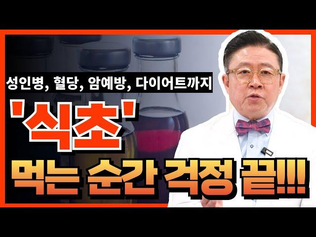 성인병, 당뇨, 혈당, 암예방, 다이어트까지 고루 고루 도움이 되는 "식초" #암예방 #혈당 #고지혈증