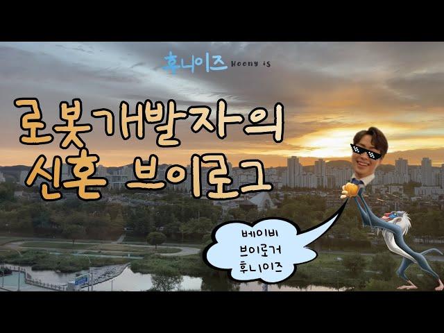 [후니이즈새신랑] 건강검진, 건대데이트, 모닝PT, 피클만들기, 방배임장