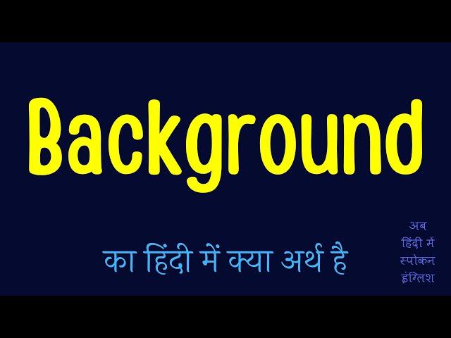 Background meaning in Hindi | Background ka matlab kya hota hai | Background मीनिंग इन हिंदी ?