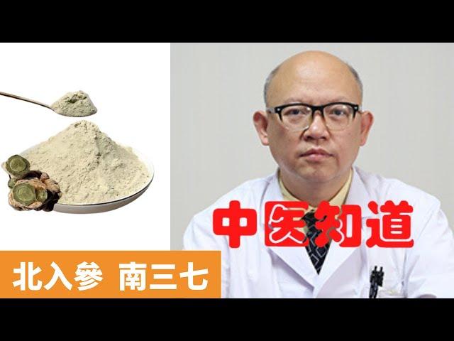 三七粉的功效與作用【保健養生】生生不息