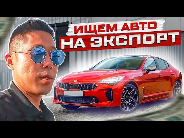 Авто на экспорт с Южной Кореи