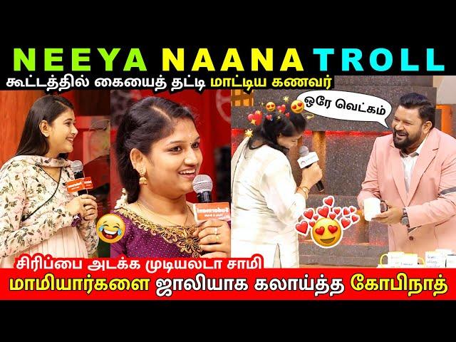 Young மாமியார்கள் vs மருமகள்கள் / Mamiyar vs Marumagal /Neeya Naana Latest Episode Troll