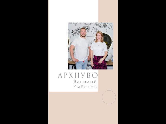 "Томск Интерьерный". АРХНУВО