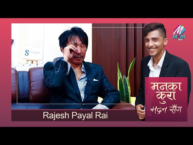 Rajesh Payal Rai (Rai Is King): विवाद र छोराको कुरा, बुबाआमा सम्झदा भावुक | Maan Ka Kura Madan Sanga