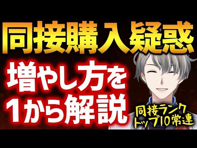 【配信者必見】同接購入疑惑を論破！同接を爆増させたかなえ先生の戦略が凄すぎた【かなえ先生切り抜き】Vtuber　YouTube　コンサル　配信前スペース