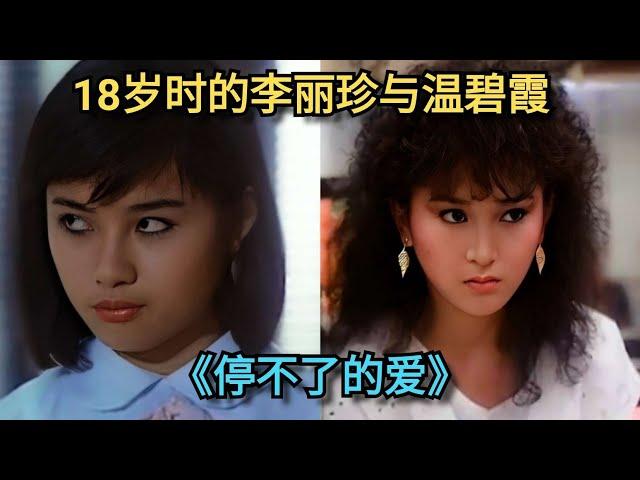 【停不了的爱1984】情场浪女被交货时间快的时习医生迷到，一番努力的增值自己后 ，却发现被玩到什么都不剩的自己与对方格格不入【巨蟹宅仔】