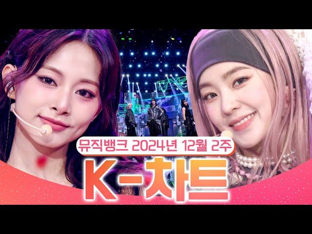 [뮤직뱅크 주간 차트 TOP10] 2024년 12월 2주 『K-차트』 순위ㅣ All Stages at Music Bank of KBS Kpop