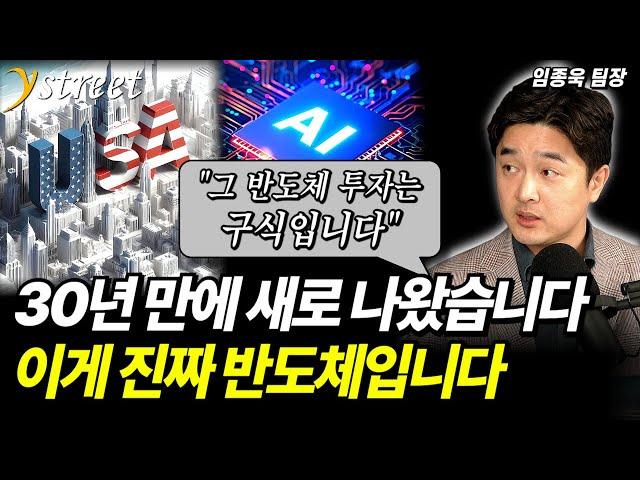 30년 만에 새로 나왔습니다, 이게 진짜 반도체입니다 / 미래에셋자산운용 TIGER 미국필라델피아AI반도체나스닥 ETF