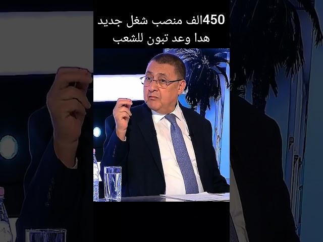 رئاسيات الجزائر 2024 تبون يتوعد بخلق 450 الف منصب شغل