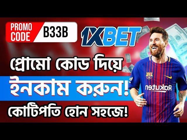 1xbet promo code||5k views | 1xbet কিভাবে খেলবো। 1xbet account kibakulbo