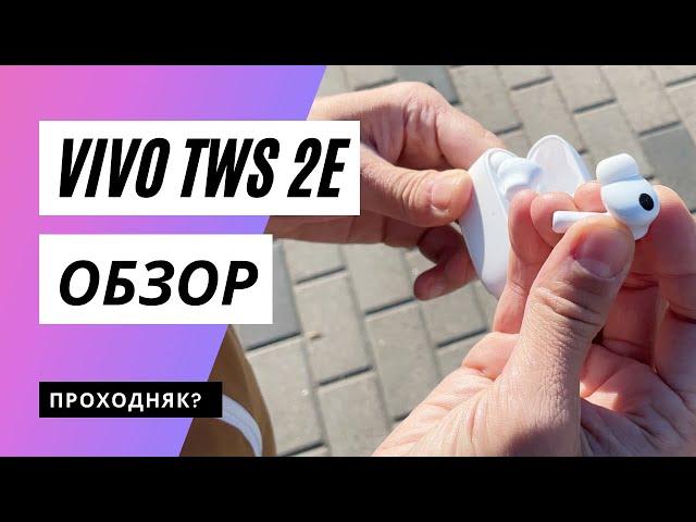 Быстрый обзор беспроводных наушников  vivo TWS 2e