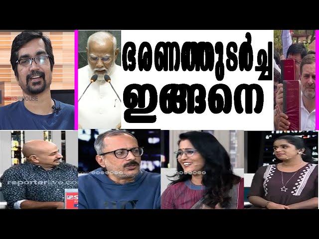 ആരും ചിരിക്കരുത്, ഇത് ഞങ്ങടെ ഭരണത്തുടര്‍ച്ച തന്ന്യാ! |narendra modi| rahulgandhi