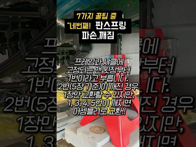 #포터 중고차 판스프링 수리비용
