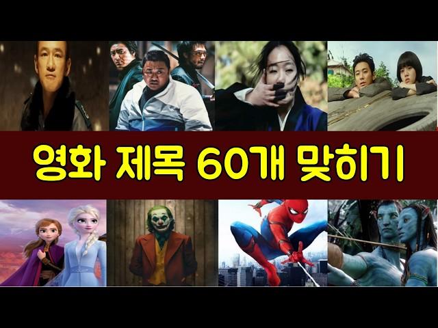 [영화퀴즈] 등장인물로 영화 맞추기 l 영화 제목 퀴즈 50문제