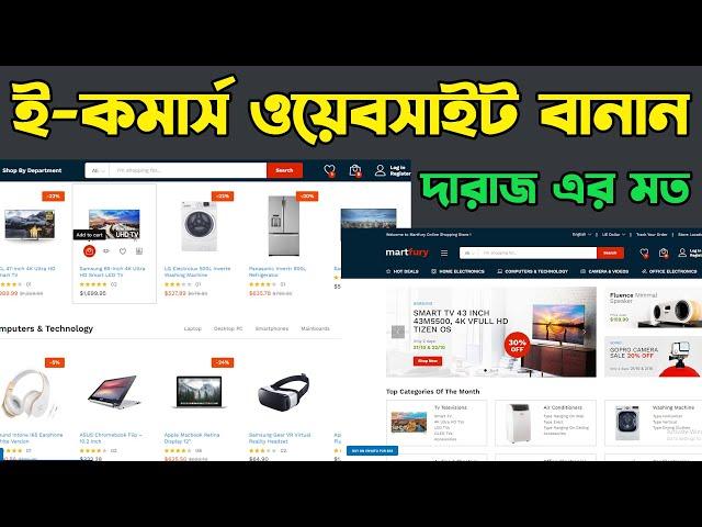 eCommerce Website WordPress Tutorial Bangla | How To Create WooCommerce website FREE 2025 HEDTouch