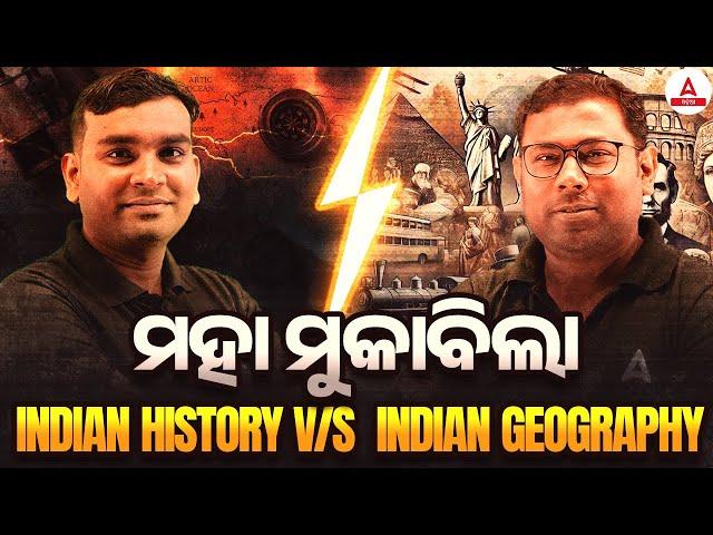 Indian History V/s Indian Geography | History For Odisha Govt Exams