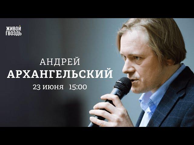 Освобождение Тихановского и роль США. Обострение на Ближнем Востоке. Архангельский: Персонально ваш
