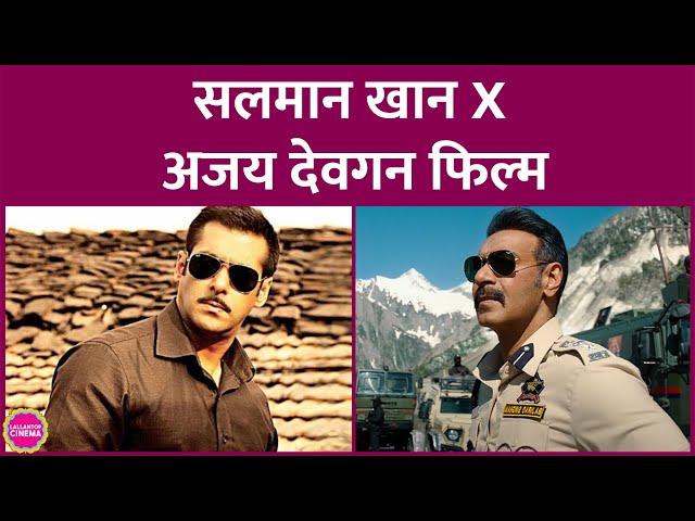 Rohit Shetty के कॉप यूनिवर्स में Salman Khan नहीं होंगे, पूरी प्लैनिंग कुछ और है| Ajay Devgn