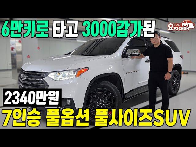 6만키로 타고 -3천만원 감가된 풀사이즈SUV 가성비 금액 2340만원