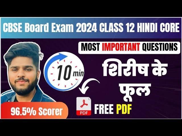 शिरीष के फूल Shirish ke fool Class 12th Hindi | Aroh Hindi Core Important Question Board Exam 2024