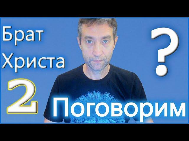 Продолжение чтения Евангелия Иоанна с точки зрения Закона Одного. (11.01.25)