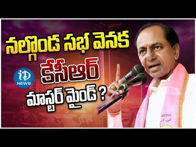 BRS Chief KCR's Chalo Nalgonda Public Meeting   BRS Vs Congress | TS Politics | iDream Digital