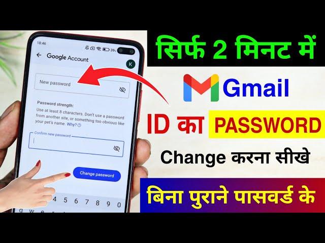 Gmail ka password Change kaise kare | How to change gmail Password | Change Google account password