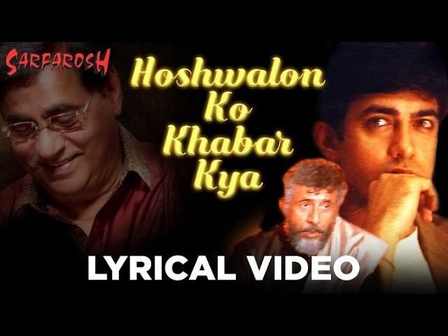 Hoshwalon Ko Khabar (Lyrical) | Sarfarosh Song | Jagjit Singh | Aamir Khan, Sonali | 90s Hits