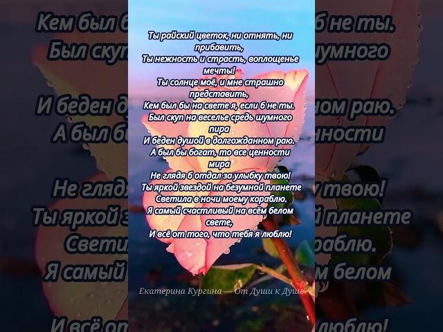 Ты райский Цветок#shorts #лирическиестихи #любовь #душевныестихи #отношения #философия