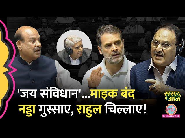 Rahul Gandhi का Lok Sabha में माइक ऑफ हुआ, Kharge और Dhankhar के बीच किस बात पर बहस? Sansad Me Aaj