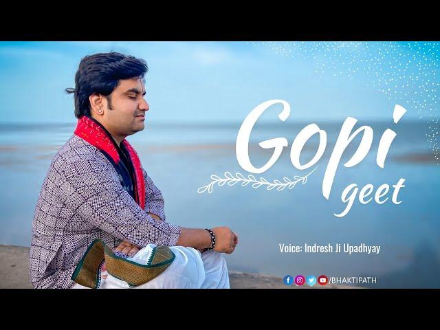 गोपी गीत || Gopi Geet With Hindi Lyrics - Pujya Shri Indresh Upadhyay Ji Maharaj