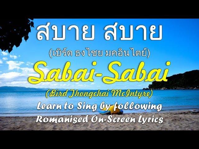 Evergreen Thai Song - Sabai Sabai สบาย สบาย with on-Screen Lyrics