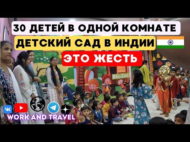 ВОЛОСЫ ДЫБОМ Заглянул в Детский Сад своего сына Андриана и АХУ@Л НАСТОЯЩАЯ ЖЕСТЬ ИНДИЯ 2024